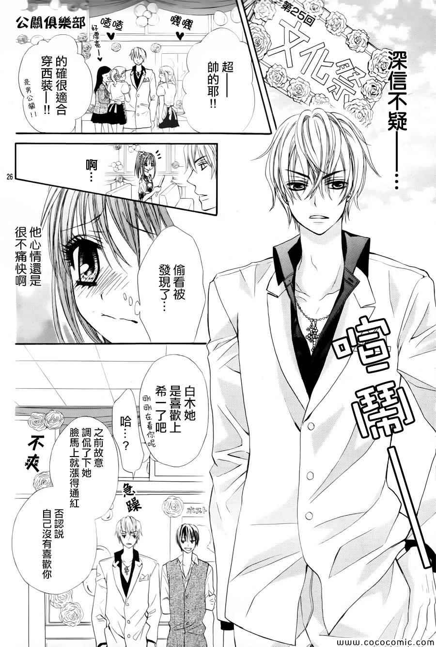 《亲亲护花使者》漫画 001集