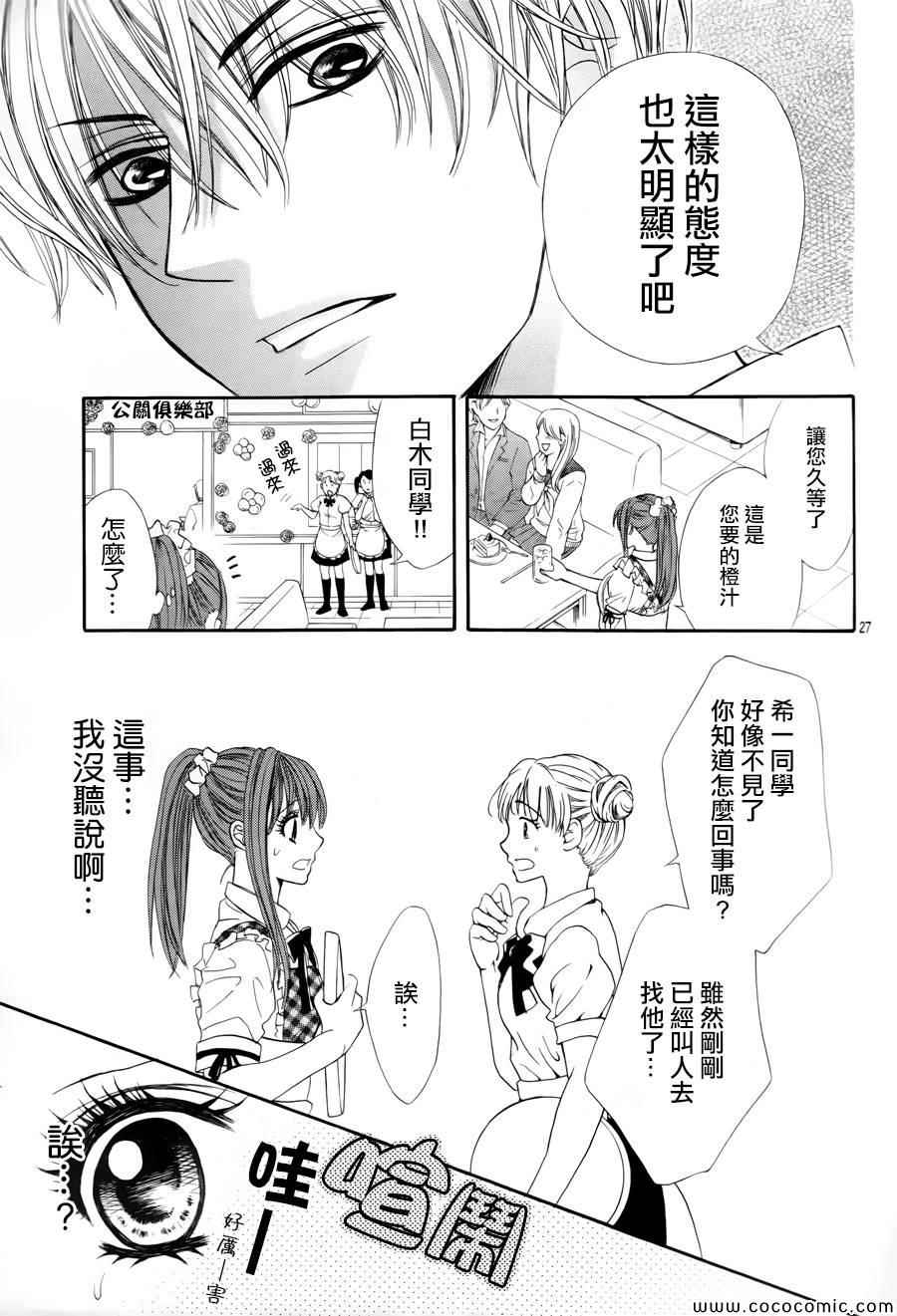 《亲亲护花使者》漫画 001集