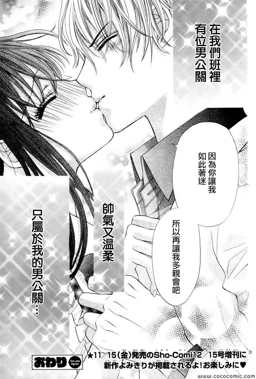 《亲亲护花使者》漫画 001集