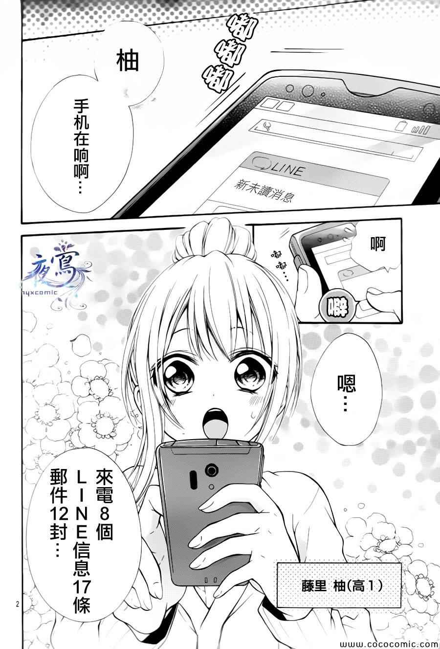 《小恶魔的智能机》漫画 001集