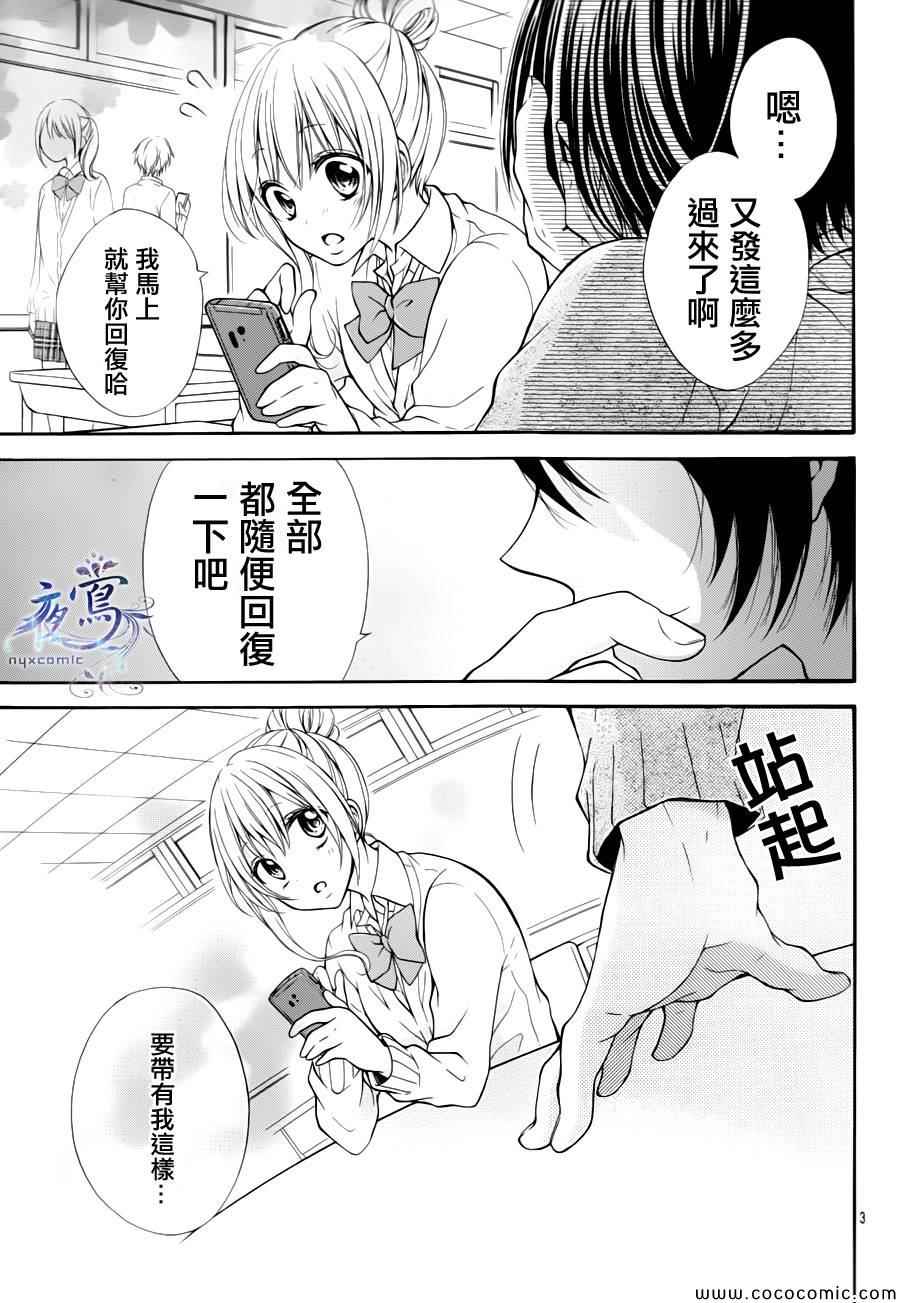 《小恶魔的智能机》漫画 001集