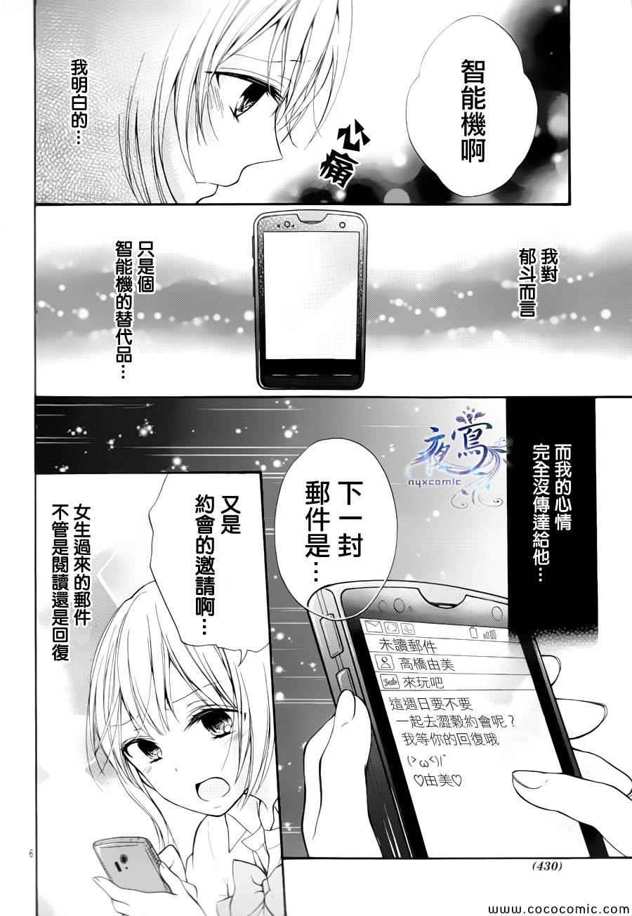 《小恶魔的智能机》漫画 001集