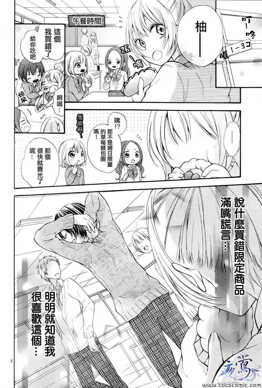 《小恶魔的智能机》漫画 001集