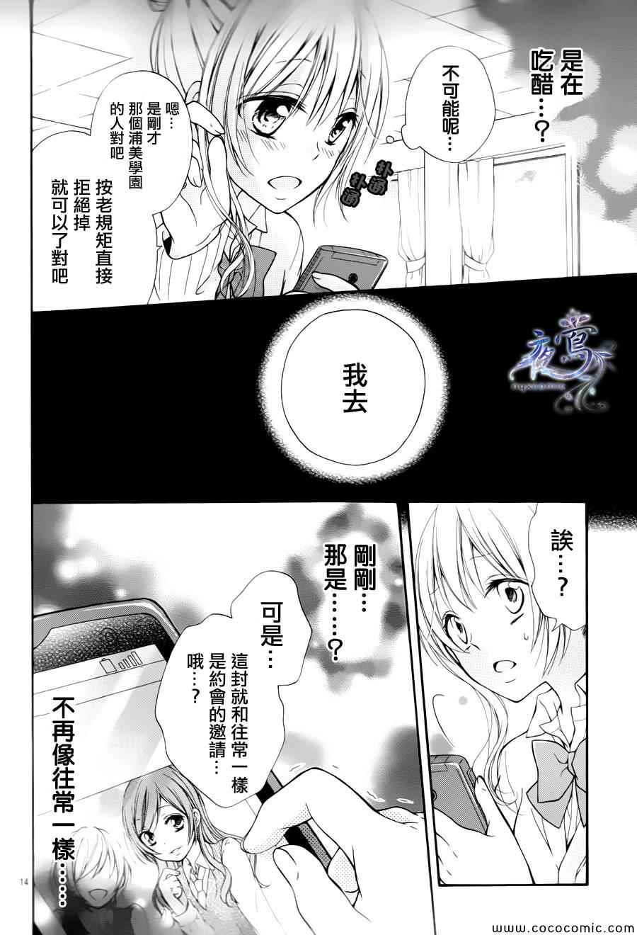 《小恶魔的智能机》漫画 001集