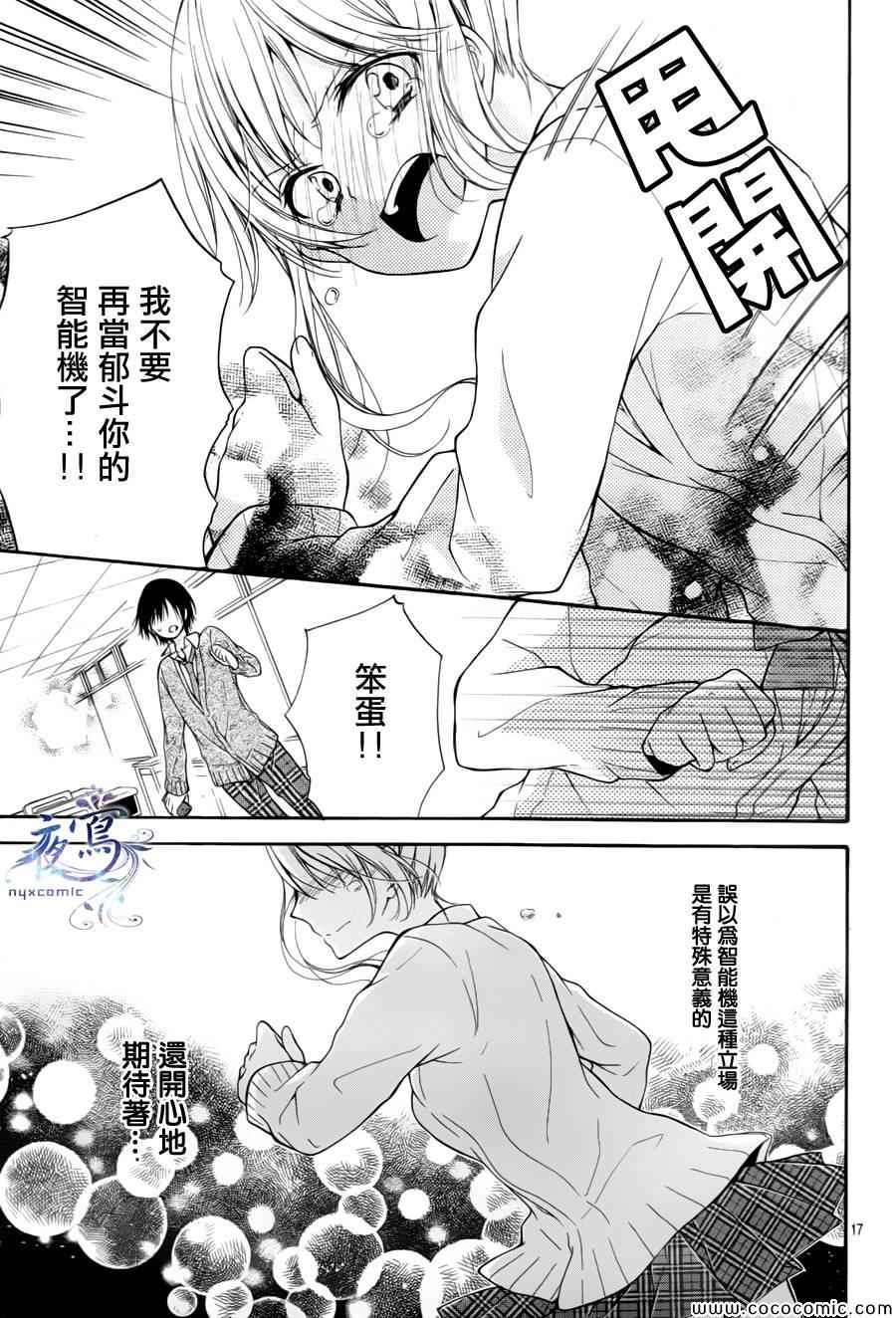 《小恶魔的智能机》漫画 001集