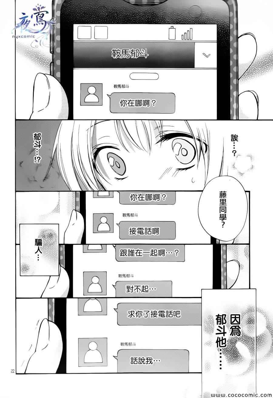 《小恶魔的智能机》漫画 001集