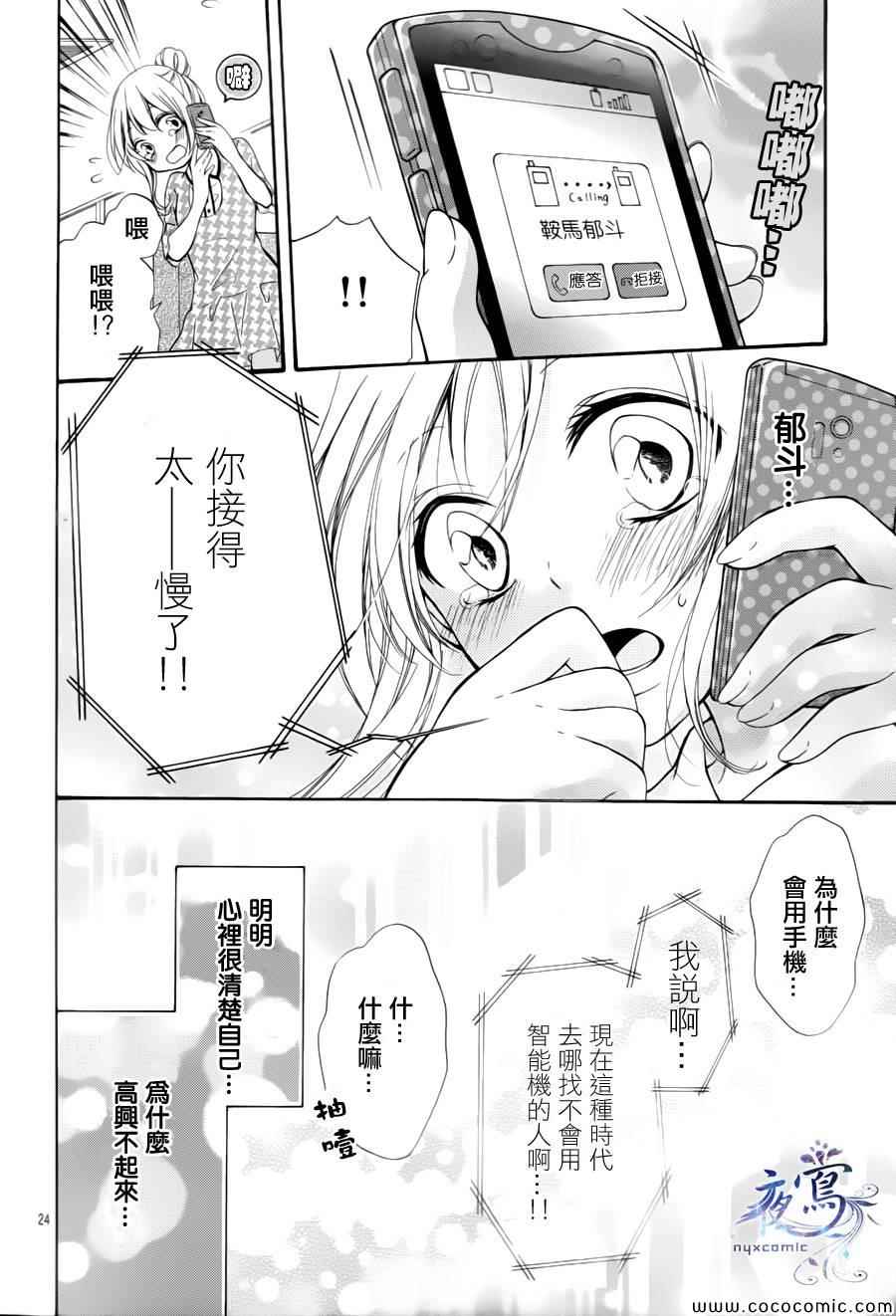 《小恶魔的智能机》漫画 001集