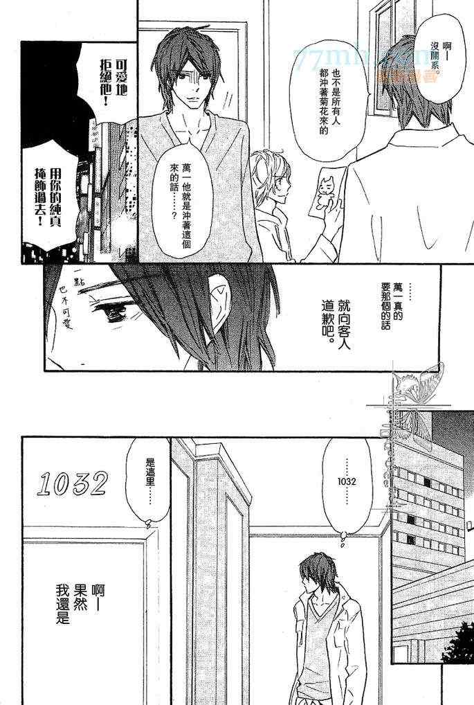 《奔跑于夜之街道》漫画 02集