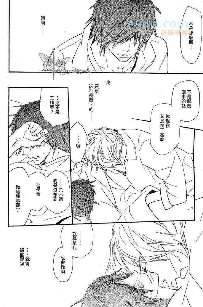 《奔跑于夜之街道》漫画 02集