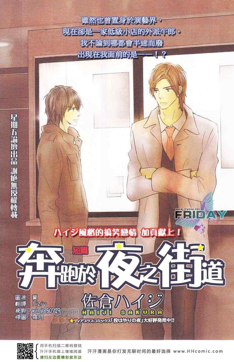 《奔跑于夜之街道》漫画 01集