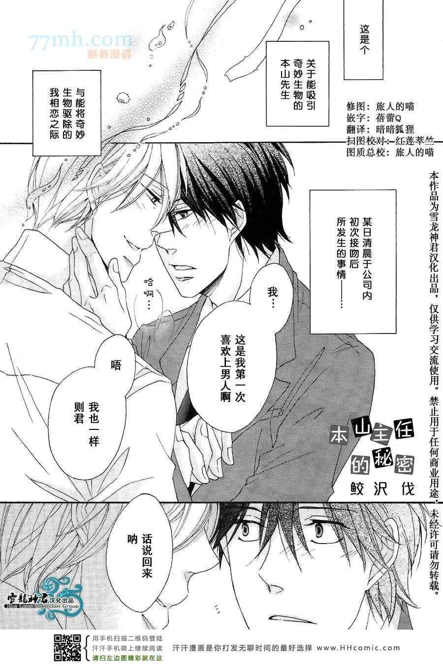 《本山主任的秘密》漫画 03集