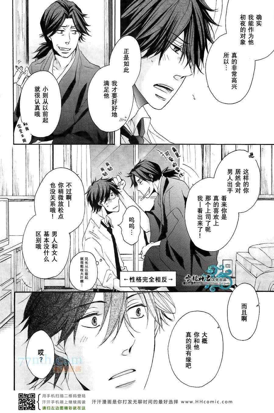 《本山主任的秘密》漫画 03集