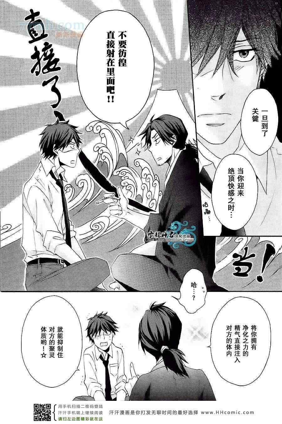 《本山主任的秘密》漫画 03集