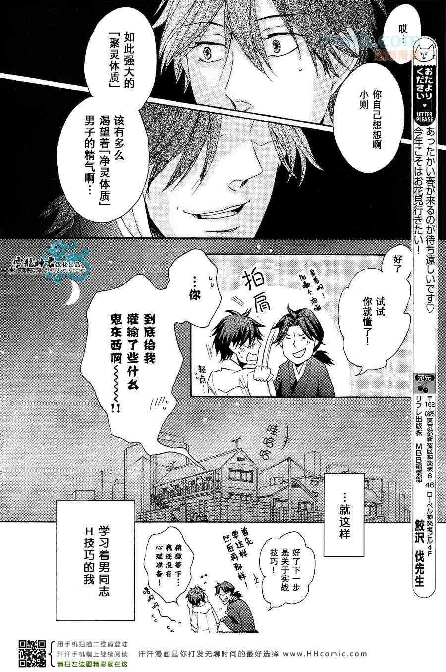 《本山主任的秘密》漫画 03集