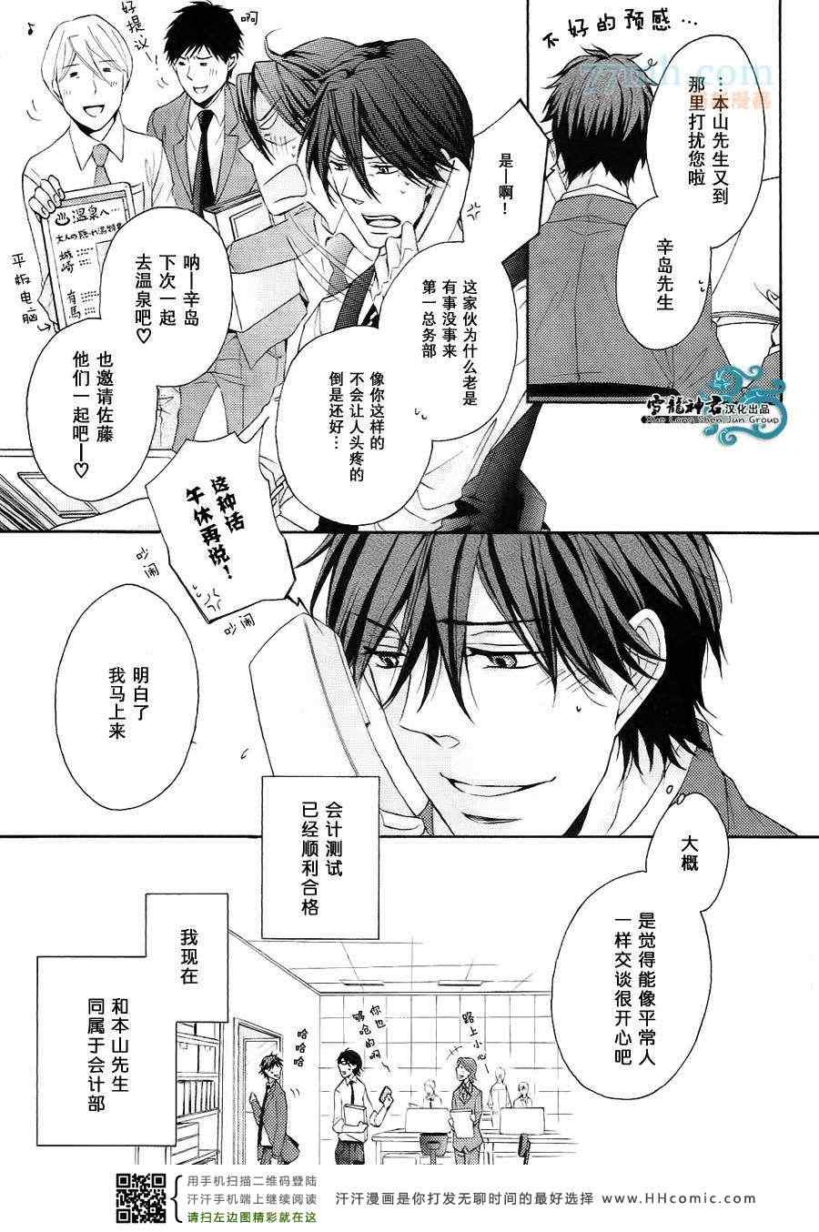 《本山主任的秘密》漫画 03集