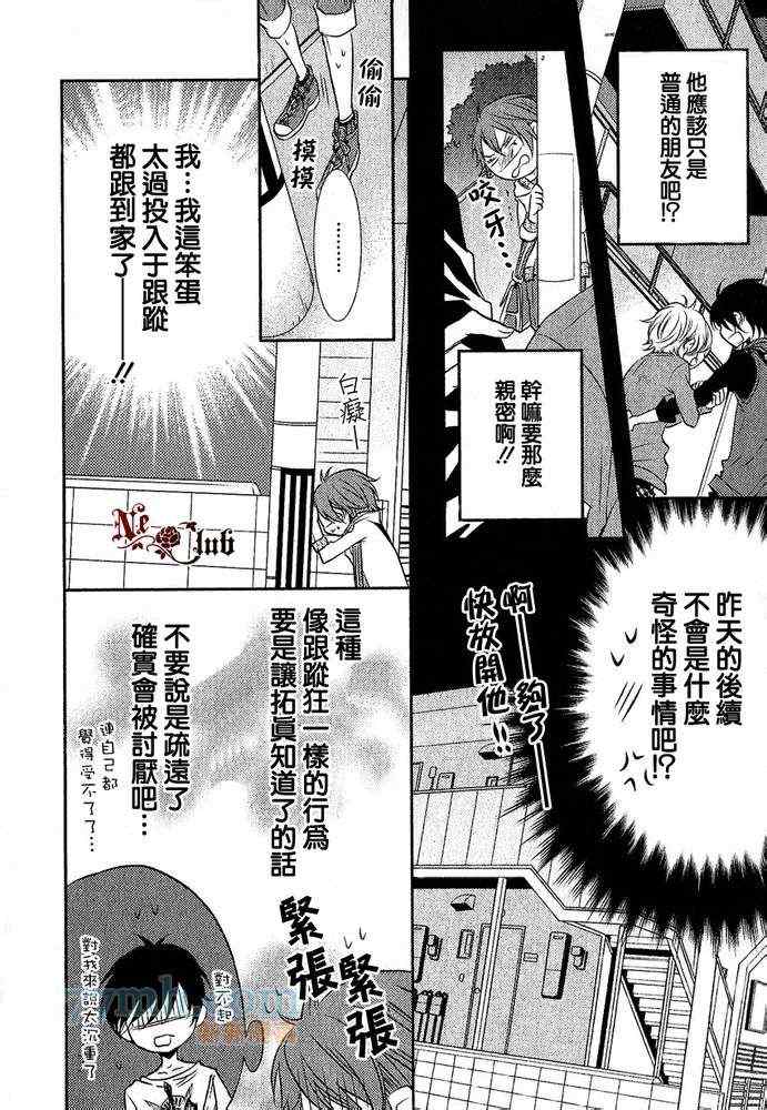 《第一次吵架》漫画 01集