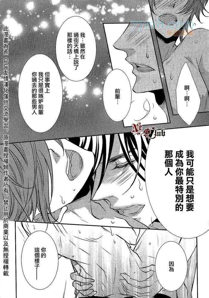 《第一次吵架》漫画 01集