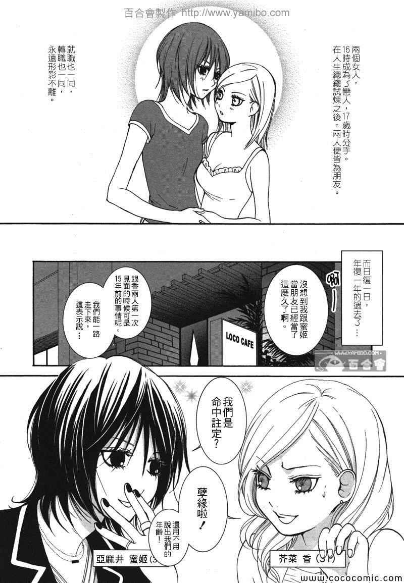 《恋爱女子课》漫画 003集