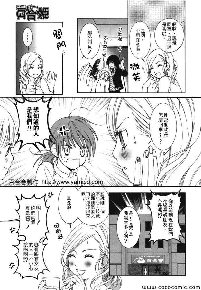 《恋爱女子课》漫画 003集