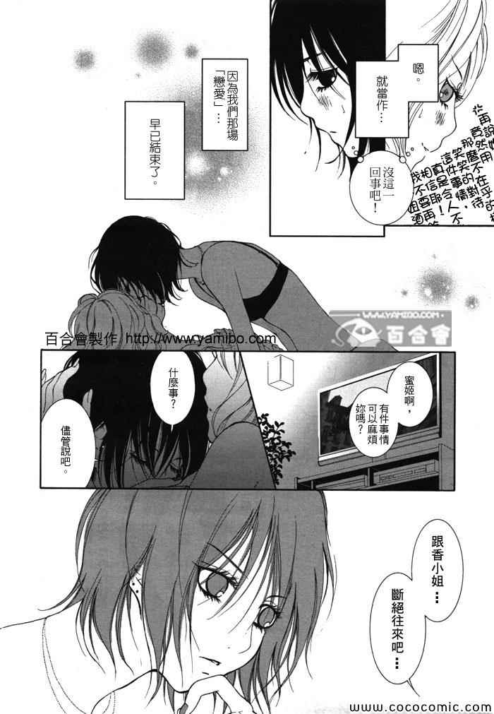 《恋爱女子课》漫画 003集