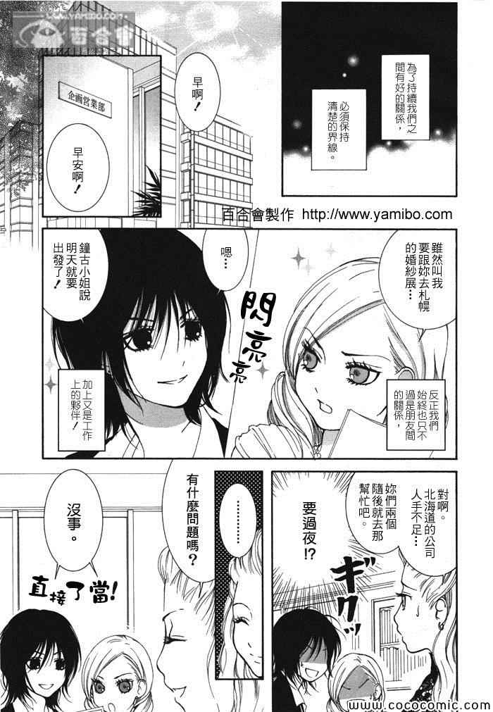 《恋爱女子课》漫画 003集