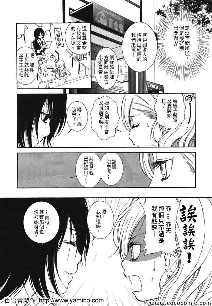 《恋爱女子课》漫画 003集