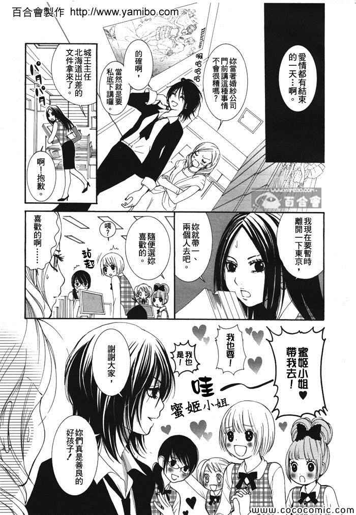 《恋爱女子课》漫画 003集