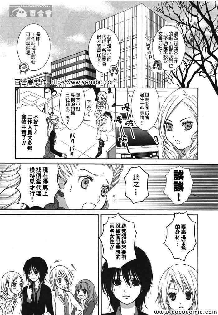 《恋爱女子课》漫画 003集