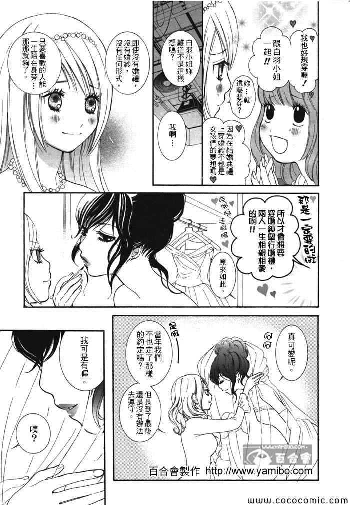 《恋爱女子课》漫画 003集