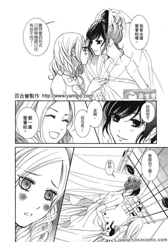 《恋爱女子课》漫画 003集