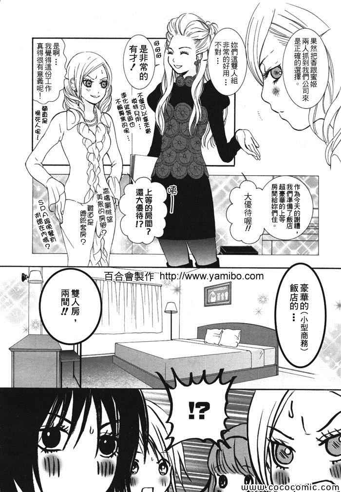 《恋爱女子课》漫画 003集