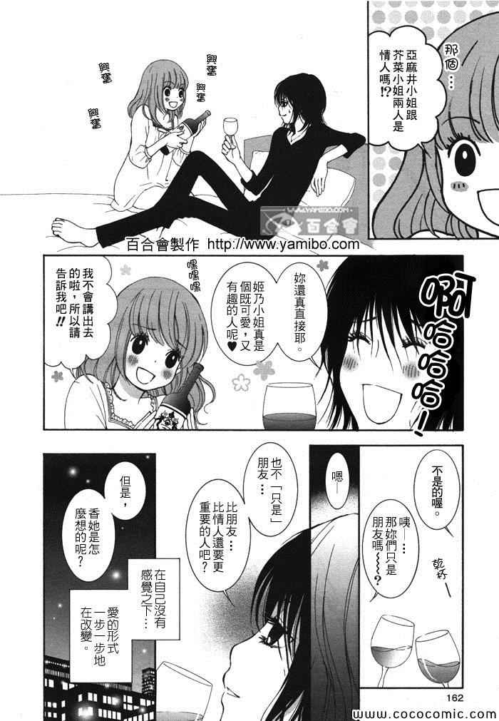 《恋爱女子课》漫画 003集