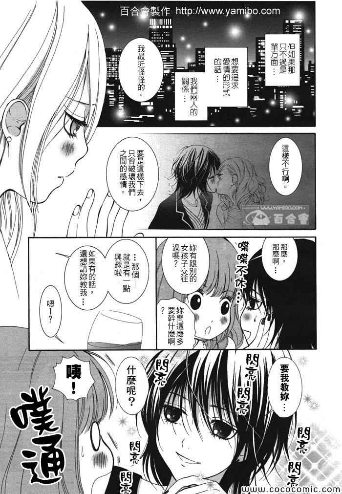 《恋爱女子课》漫画 003集