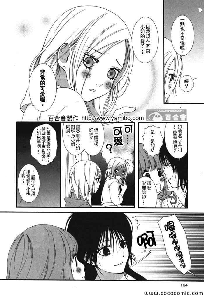 《恋爱女子课》漫画 003集