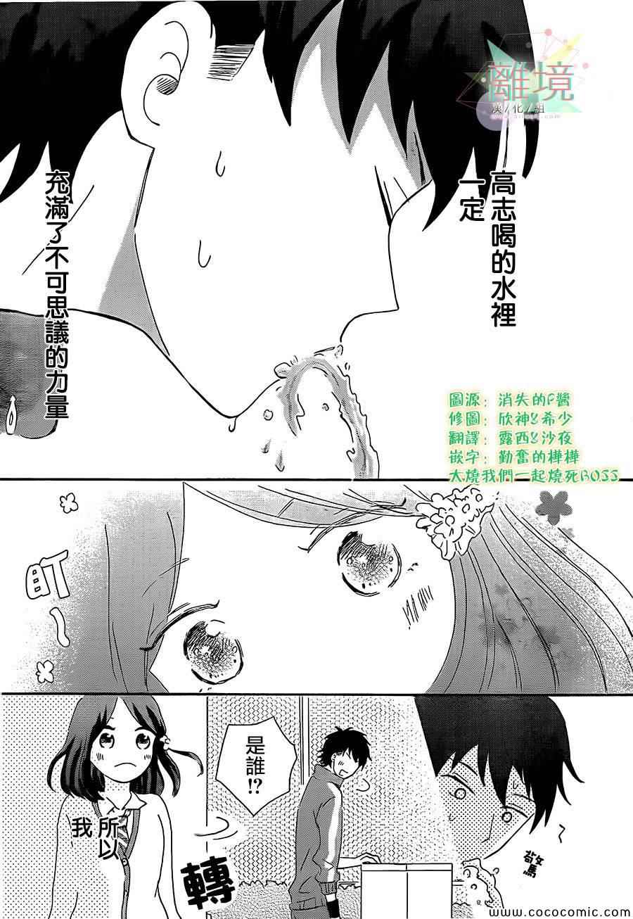 《甜甜的、淡淡的、透明的。》漫画 甜甜,淡淡,透明的 001集