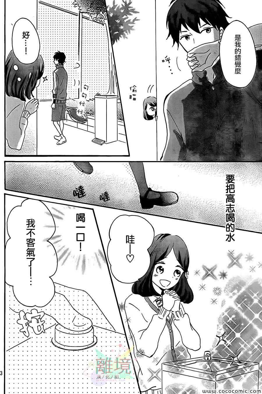 《甜甜的、淡淡的、透明的。》漫画 甜甜,淡淡,透明的 001集