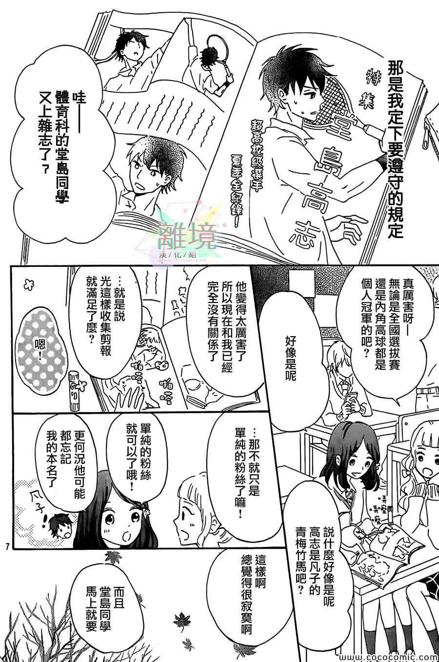 《甜甜的、淡淡的、透明的。》漫画 甜甜,淡淡,透明的 001集