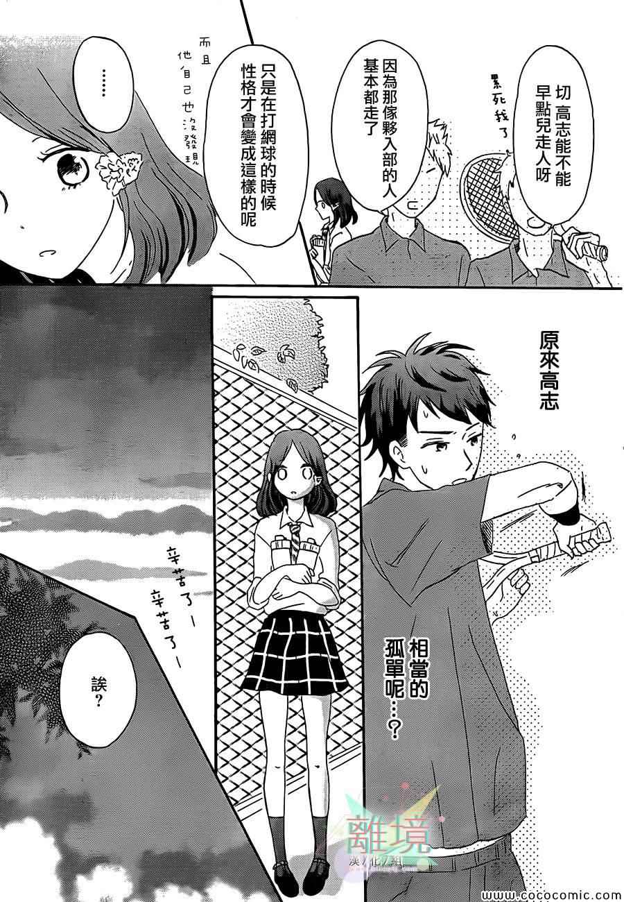 《甜甜的、淡淡的、透明的。》漫画 甜甜,淡淡,透明的 001集