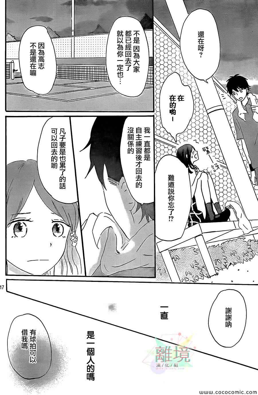 《甜甜的、淡淡的、透明的。》漫画 甜甜,淡淡,透明的 001集