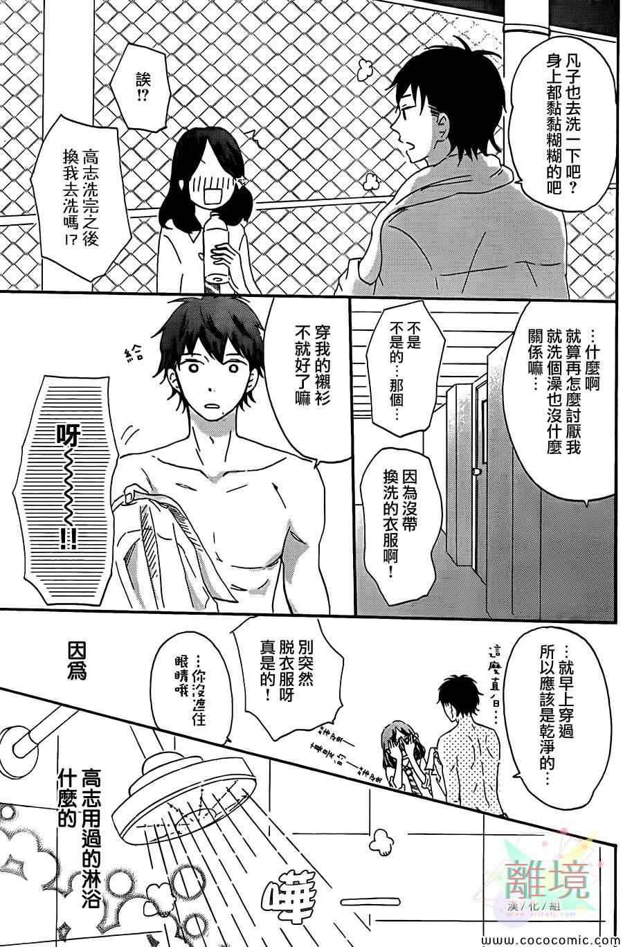 《甜甜的、淡淡的、透明的。》漫画 甜甜,淡淡,透明的 001集