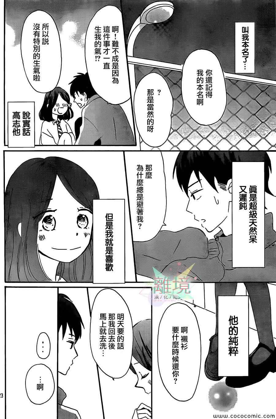 《甜甜的、淡淡的、透明的。》漫画 甜甜,淡淡,透明的 001集