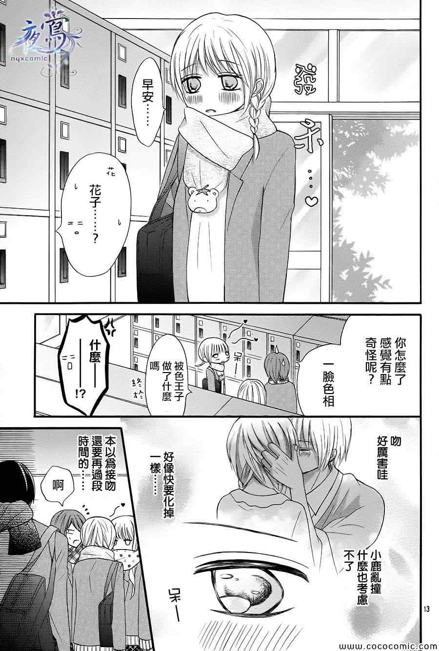 《不如就这样恋爱吧》漫画 010集