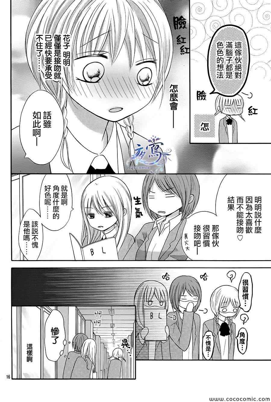 《不如就这样恋爱吧》漫画 010集