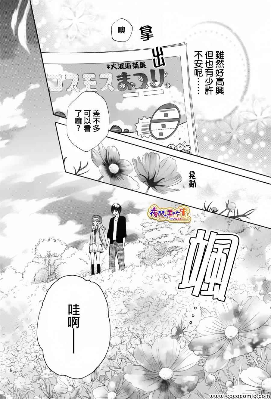 《不如就这样恋爱吧》漫画 009集