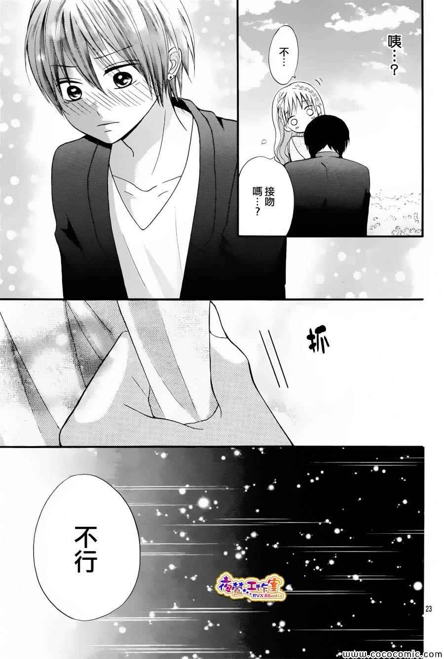 《不如就这样恋爱吧》漫画 009集