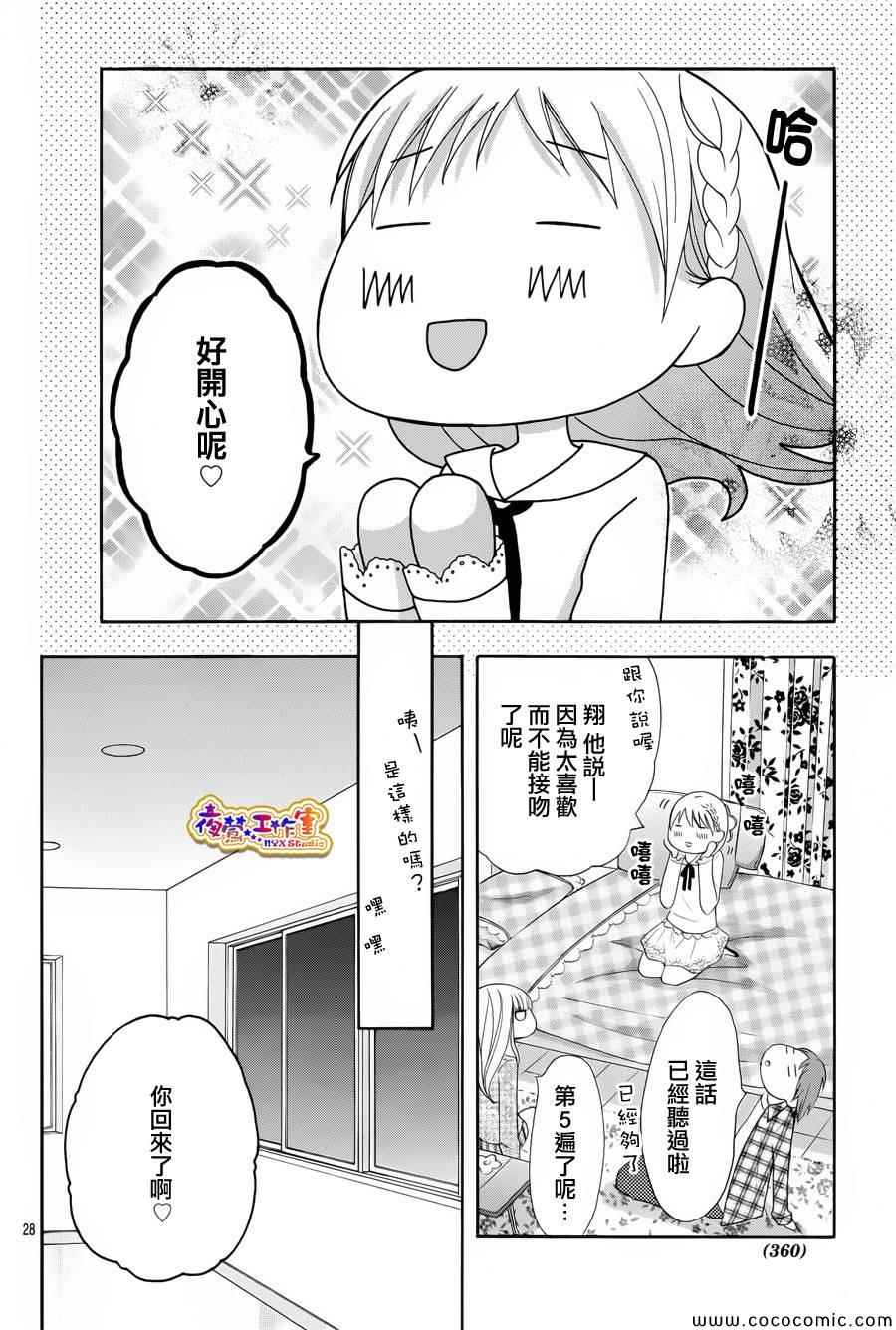 《不如就这样恋爱吧》漫画 009集