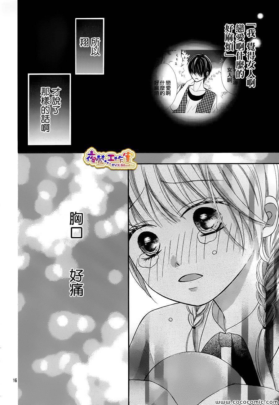 《不如就这样恋爱吧》漫画 007集