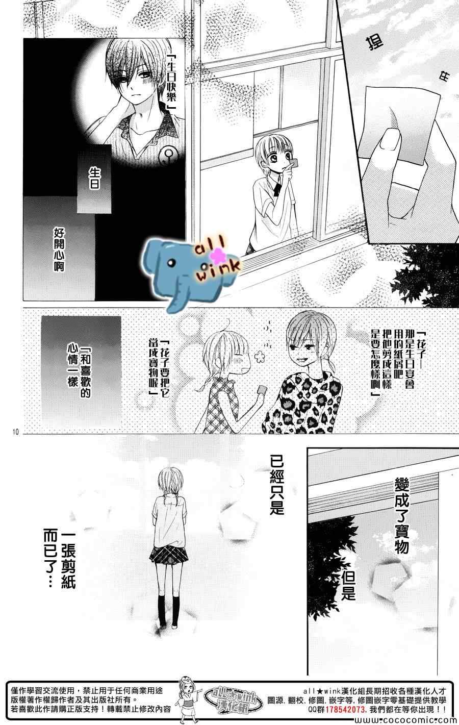 《不如就这样恋爱吧》漫画 005集