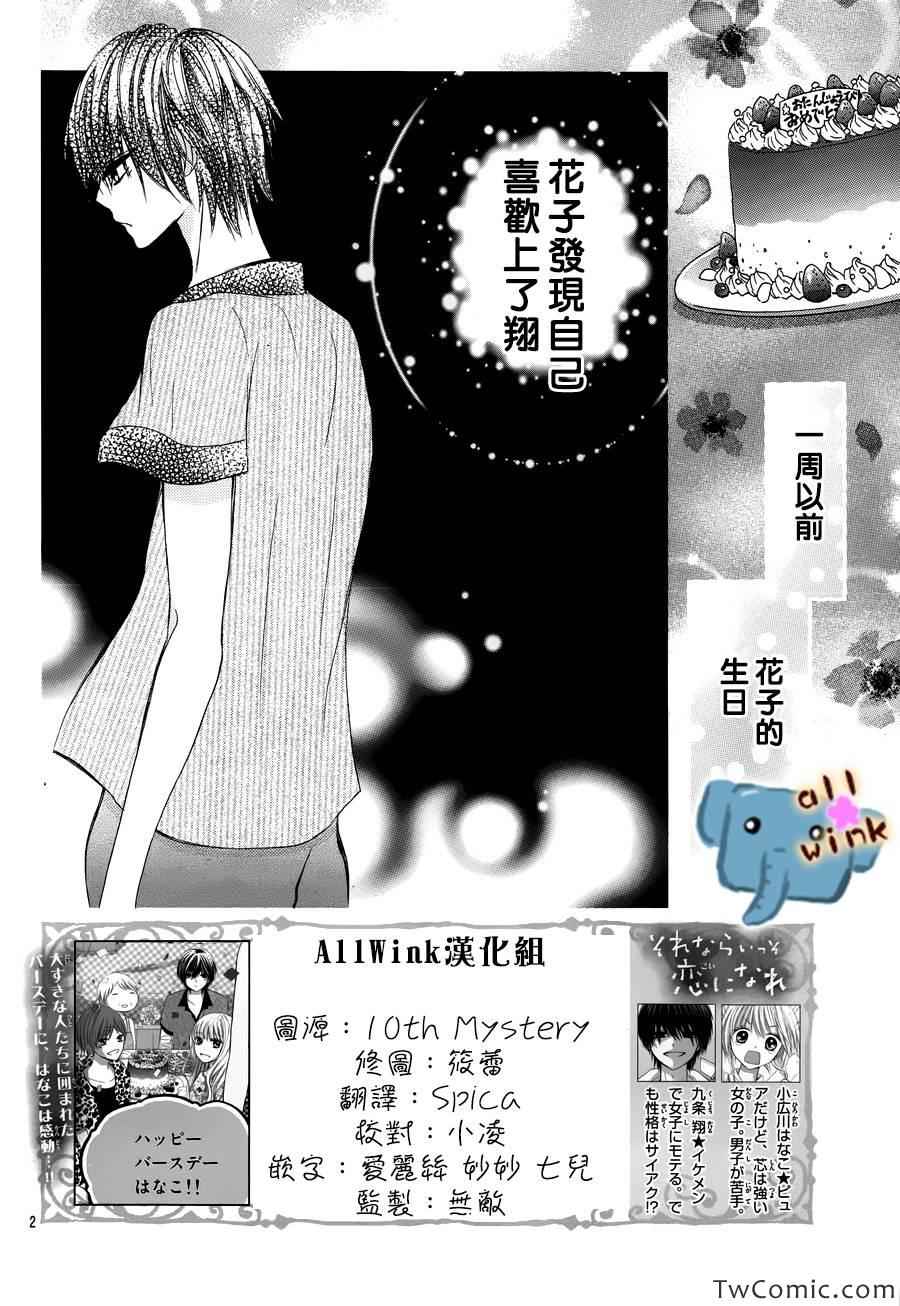 《不如就这样恋爱吧》漫画 004集