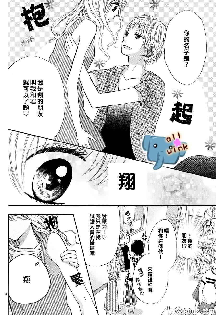 《不如就这样恋爱吧》漫画 004集